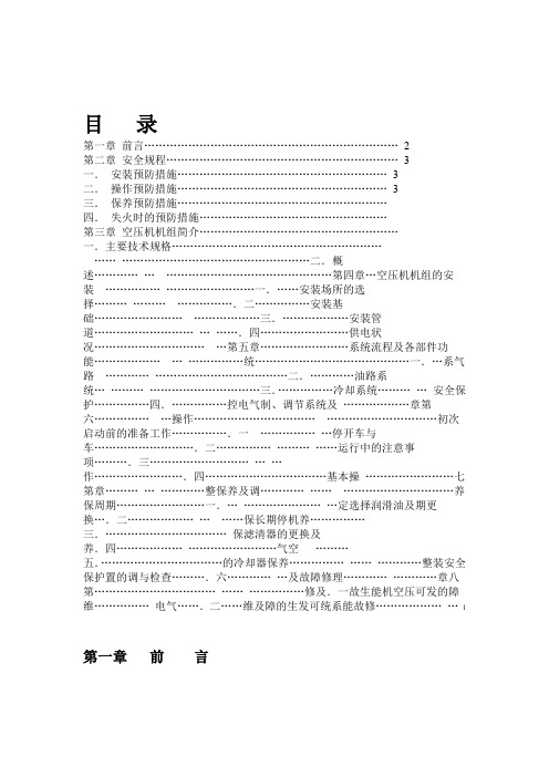 螺杆空压机使用说明书