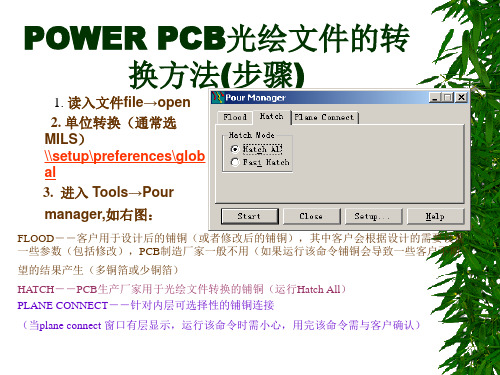 POWER PCB文件转换gerber步骤