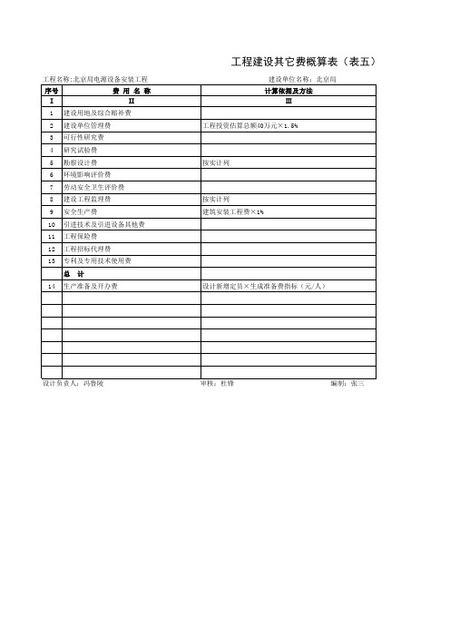 通信工程概预算练习