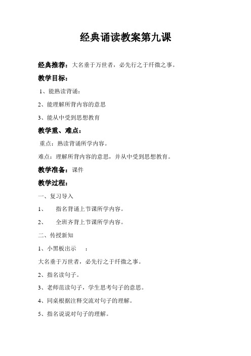 经典诵读教案.doc9