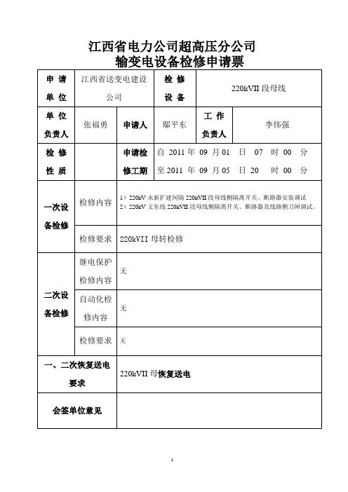 检修申请票例