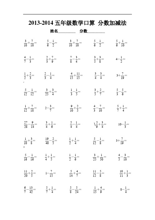 五年级数学分数加减法口算50题