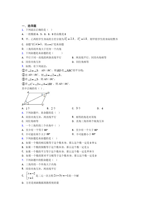 (好题)初中数学八年级数学上册第七单元《平行线的证明》测试卷(包含答案解析)