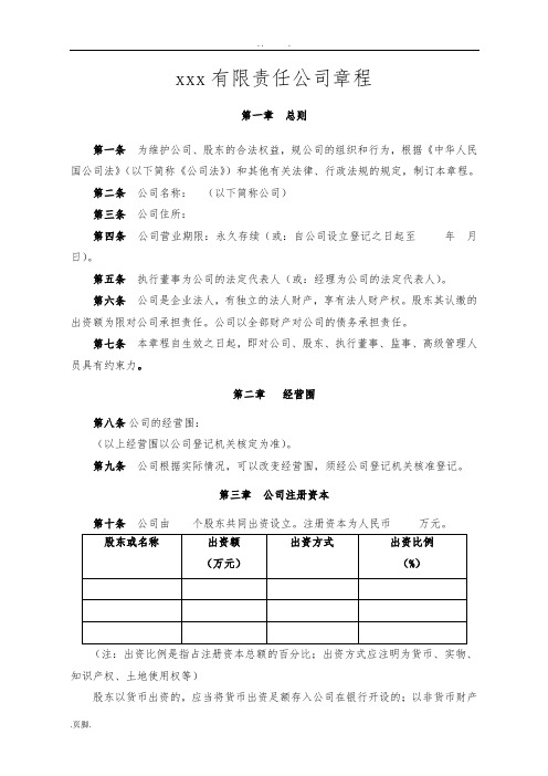 重庆xxx有限责任公司章程