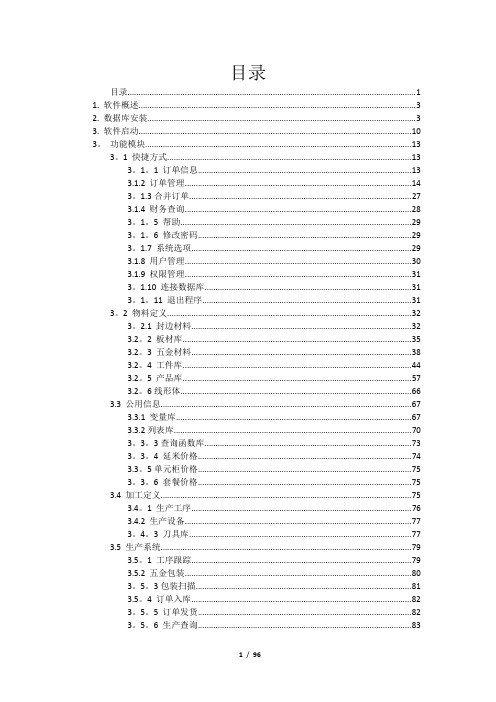 治木软件用户手册【范本模板】