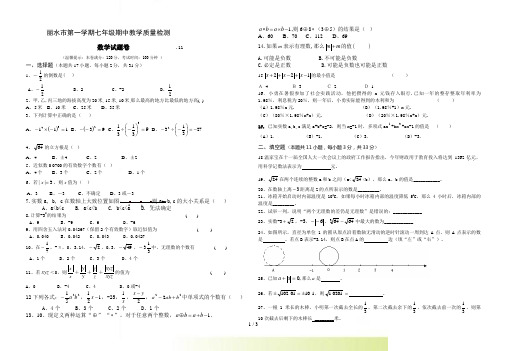 丽水市第一学期七年级期中教学质量检测 数学试题卷