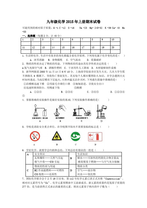 九年级化学2015年上册期末试卷