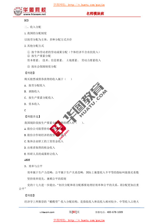 华图名师罗红军2013行政职业能力测试常识判断模块专练_11
