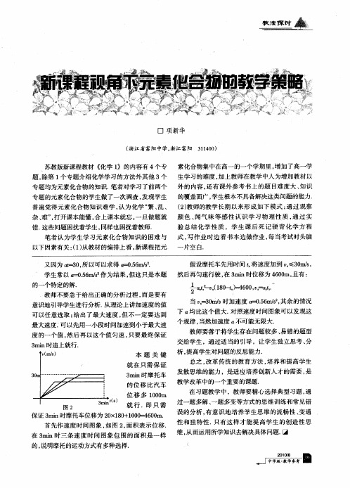 新课程视角下元素化合物的教学策略