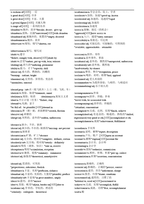 王玉梅+俞敏洪 toefl单词整理打印版