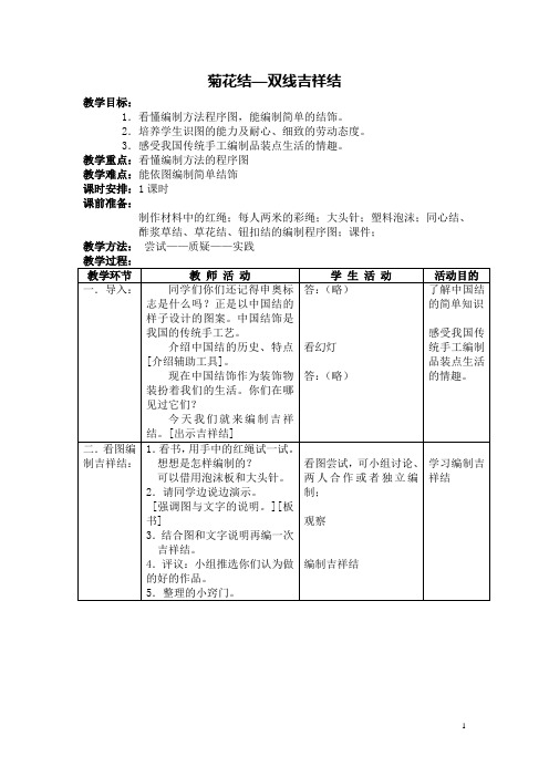 五年级(上)劳技教案