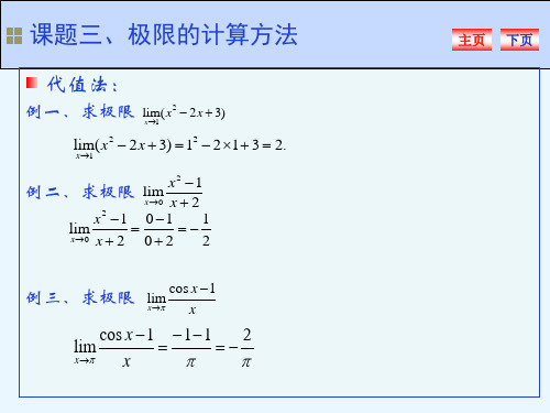 极限的计算公式精品PPT课件