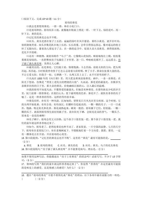 《祖母的葵花》阅读练习及答案