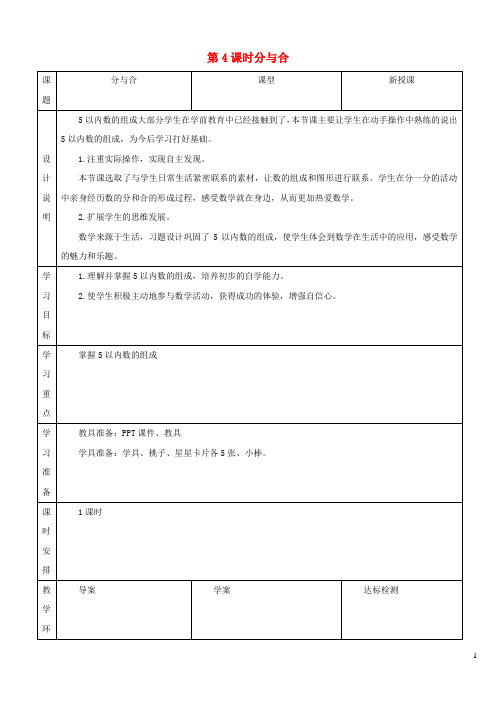 一年级数学上册31_5的认识和加减法第4课时分与合教案新人教版