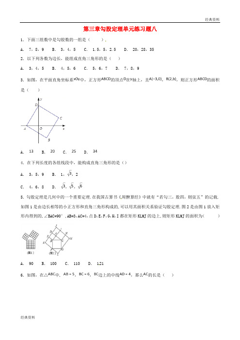 山东省龙口市兰高镇七年级数学上册 第三章 勾股定理单元练习八(无答案) 鲁教版五四制