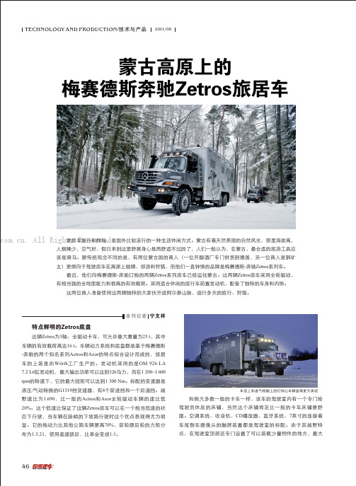 蒙古高原上的梅赛德斯奔驰Zetros旅居车