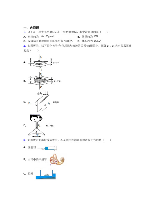 新人教版初中物理八年级下册第九章《压强》测试卷(有答案解析)(2)