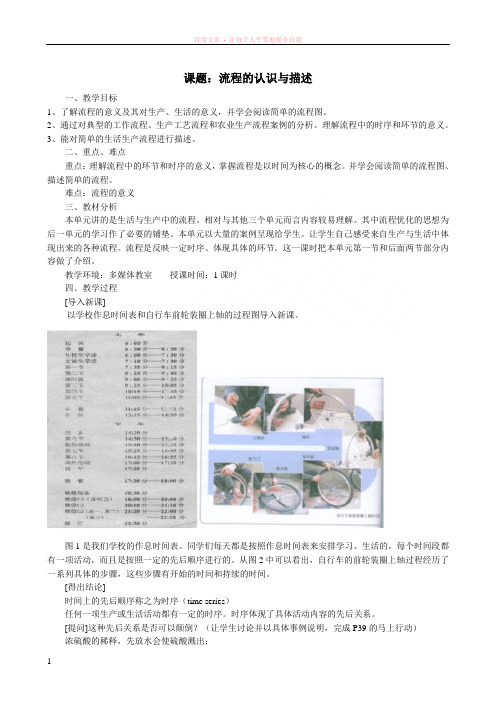 通用技术必修技术与设计2流程的认识与描述