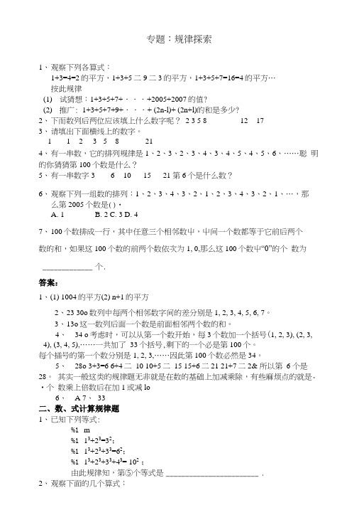 七年级数学上册专题规律探索.doc