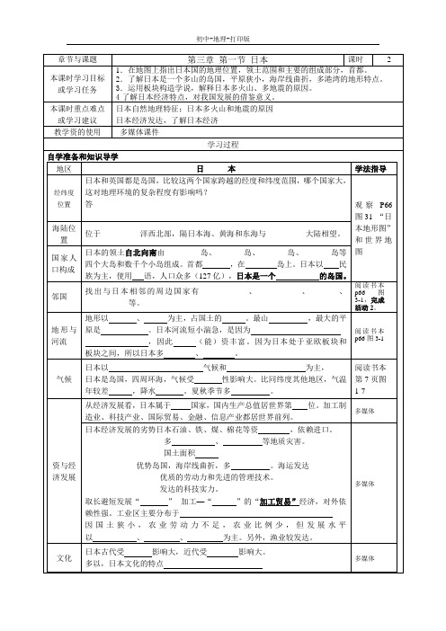 湘教版-地理-七年级下册-地理七年级下湘教版3.1日本导学案(共两课时)