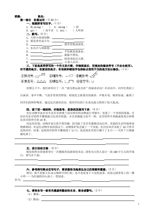 江苏省无锡市蠡园中学七年级语文上册 复习讲练系列四(无答案) 苏教版