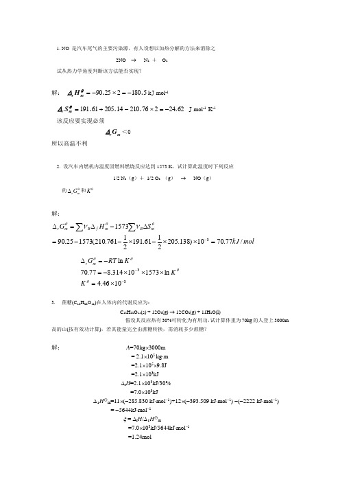 无机及分析化学(化工版)第一章习题及答案