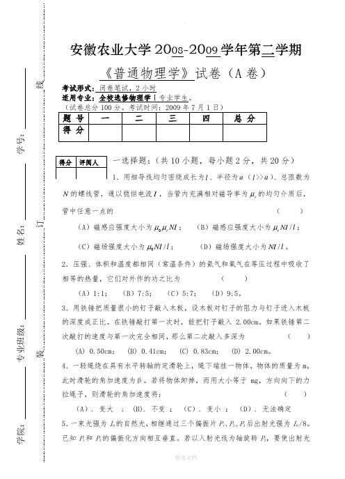 普通物理学期末考试卷