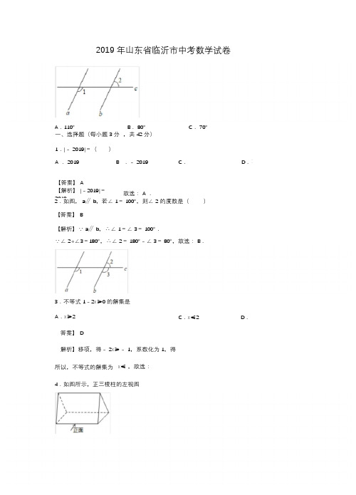 数学2019年中考试题-2019年山东省临沂市中考真题试题及答案详解