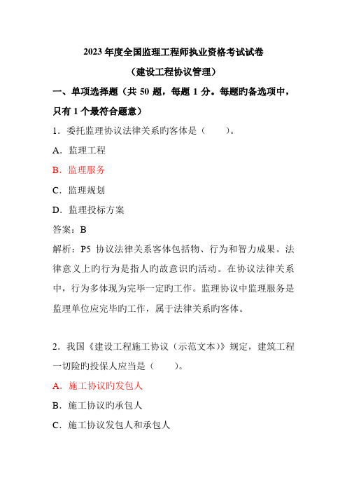 2023年监理工程师考试建设工程合同管理真题及答案详解