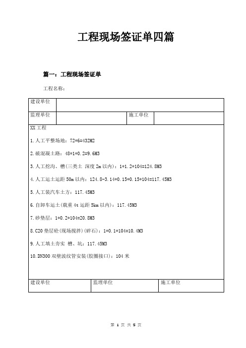工程现场签证单四篇