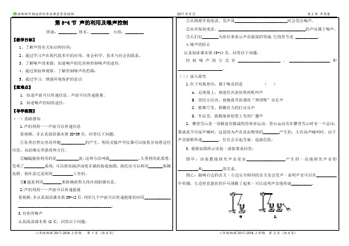 2.3-2.4声的利用及噪声防止