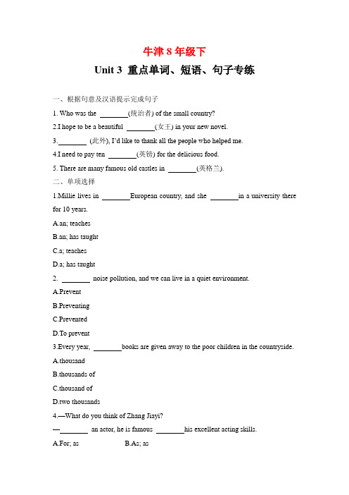2020牛津译林版八年级英语下册Unit 3 重点单词、短语、句子专练(含答案).doc