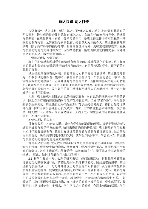 晓之以理 动之以情