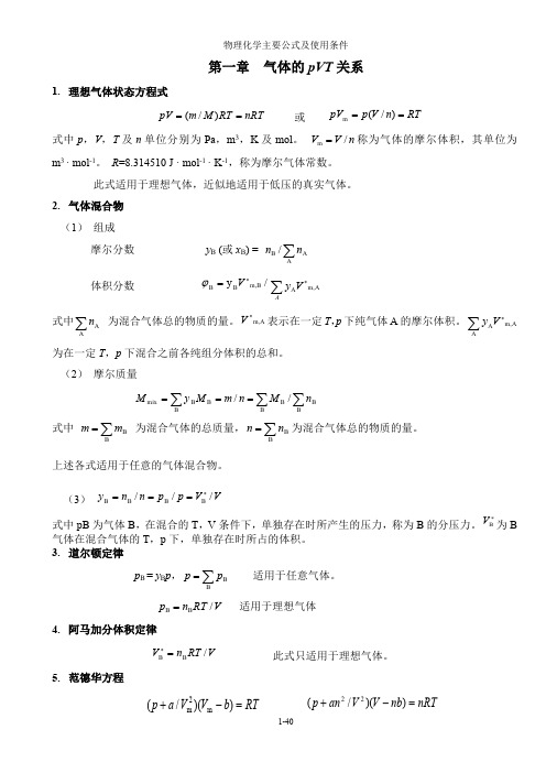 物理化学公式总结(1)(最新整理)