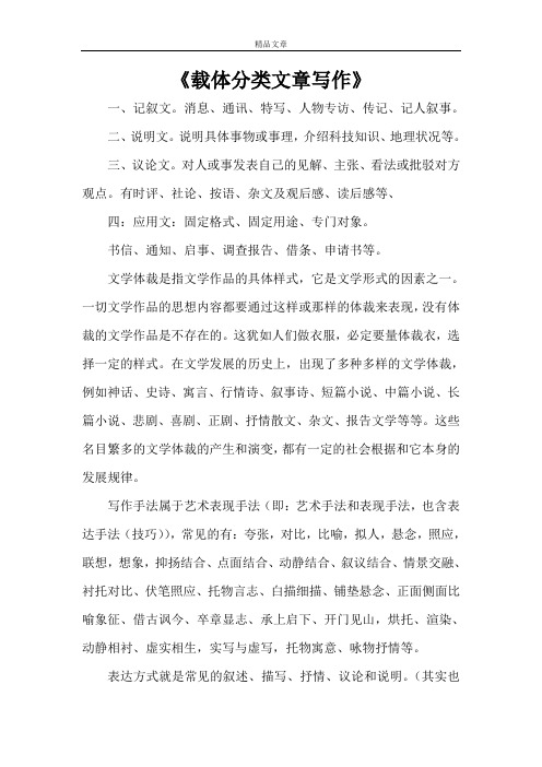 《载体分类文章写作》