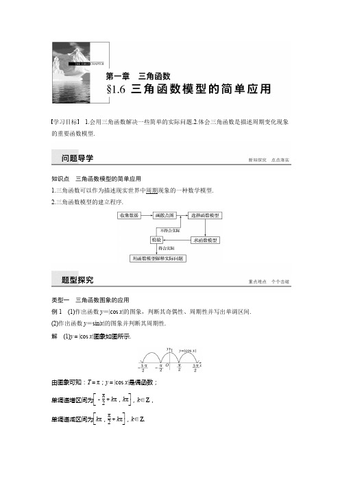 高中数学步步高必修4资料第一章  1.6