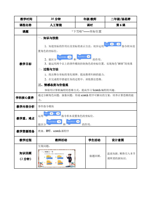 第七课《scratch编程坐标位置》