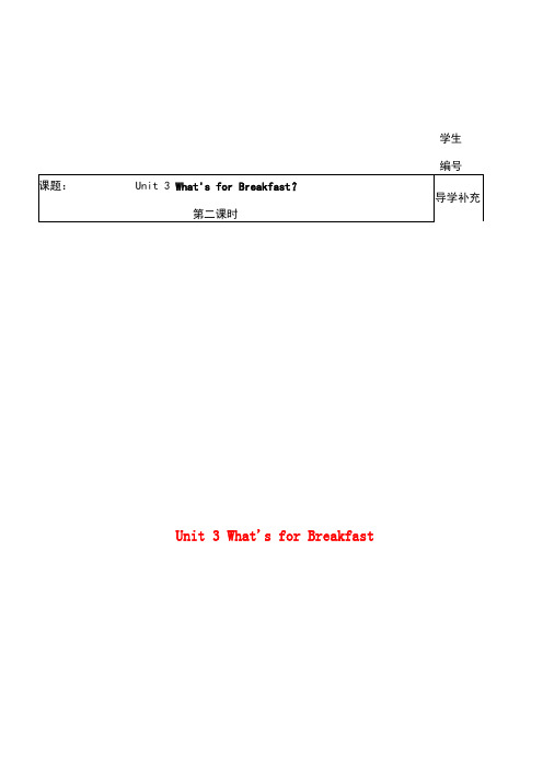 四年级英语上册Unit3What’sforBreakfast教案陕旅版