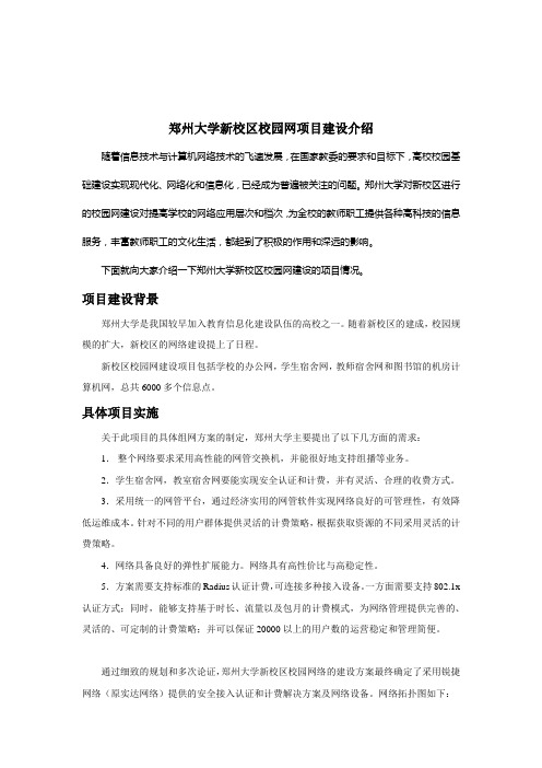 郑州大学新校区校园网项目建设介绍