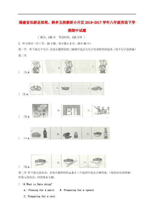 福建省仙游县郊尾、枫亭五校教研小片区八年级英语下学期期中试题