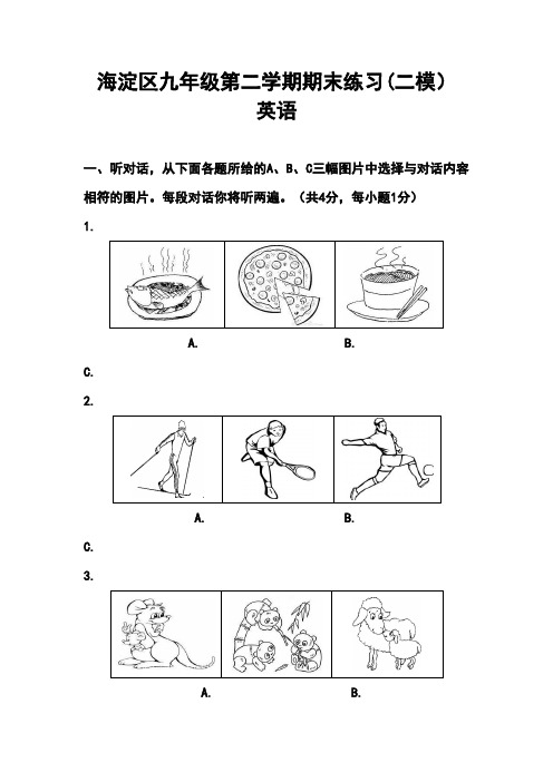 2018年北京市海淀区中考二模英语试题及答案