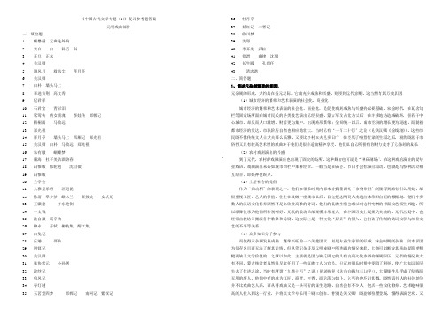 中国古代文学专题(2)复习参考题答案