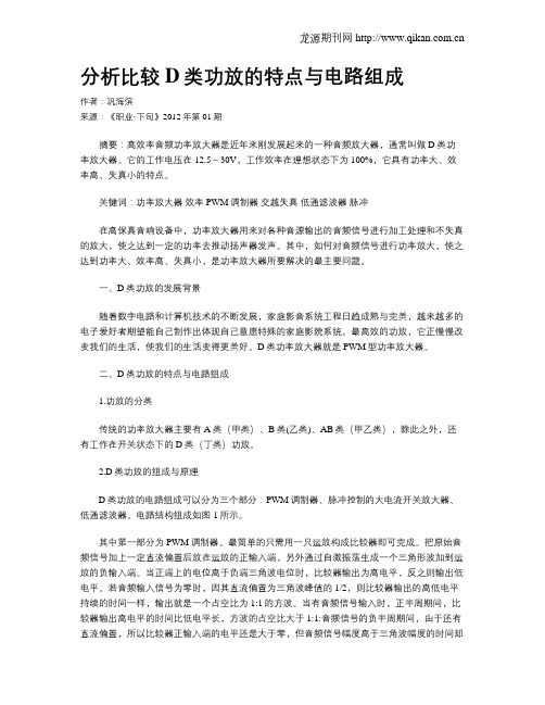 分析比较D类功放的特点与电路组成