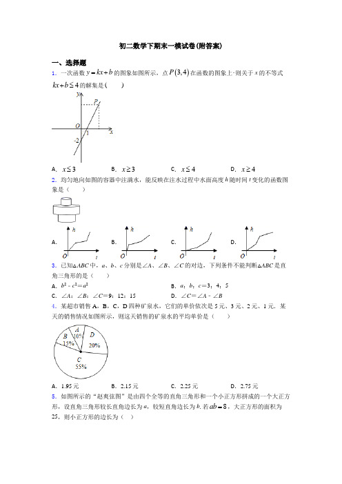 初二数学下期末一模试卷(附答案)