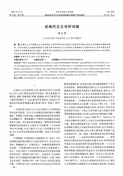 后现代主义与怀旧病