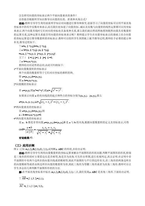 人教A版数学必修四教案：2.4.2平面向量数量积的坐标表示、模、夹角