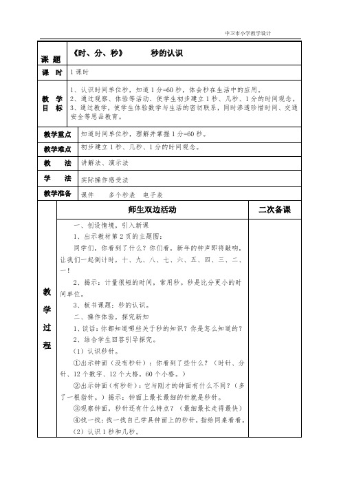 人教版三年级数学上册第一单元集体备课全部教案3课时(打印版)