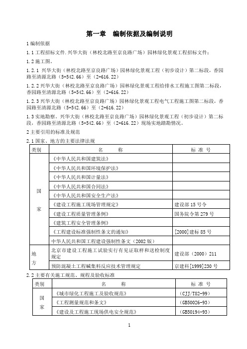 园林景观施工方案施组