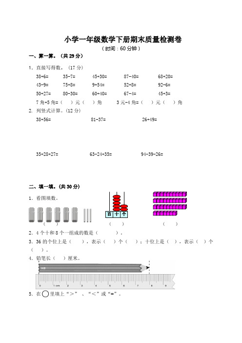 青岛版六年制小学一年级数学下册期末质量检测卷