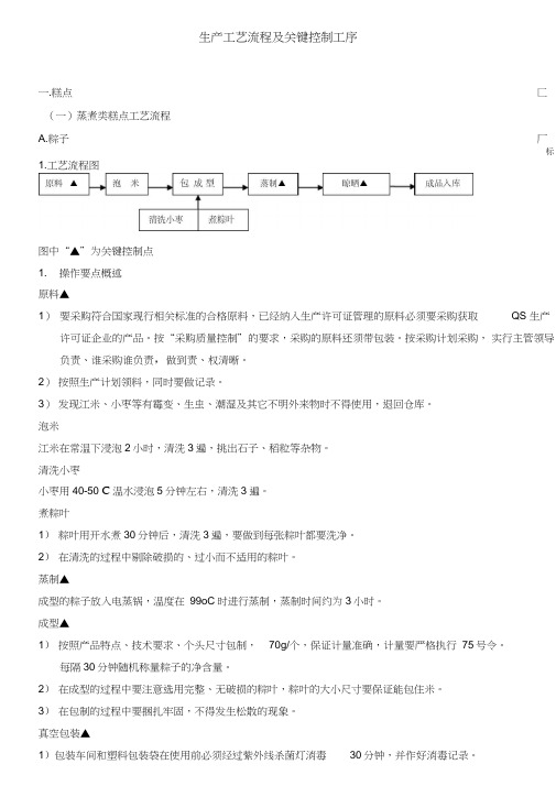 生产工艺流程及关键控制工序